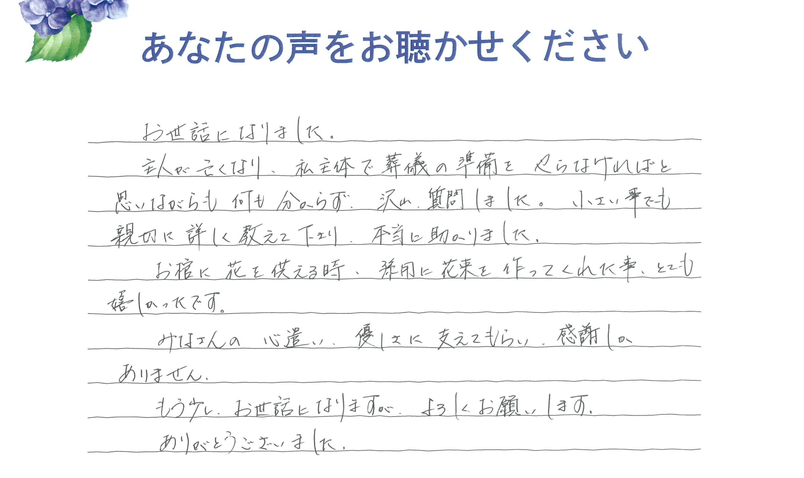 長門市油谷　O様　2024.7月